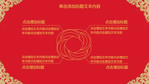 红色大气开业庆典欧式风格PPT模板