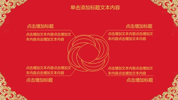 红色大气开业庆典欧式风格PPT模板