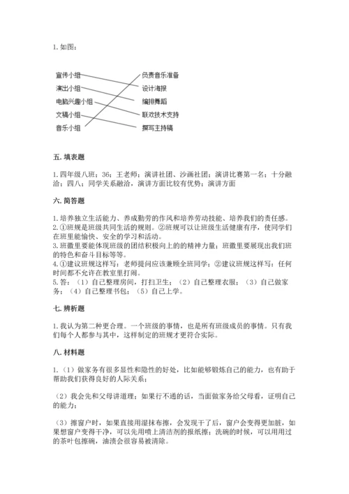 部编版道德与法治四年级上册期中测试卷含答案【轻巧夺冠】.docx
