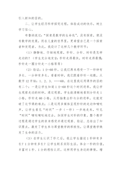 时分秒教学反思.docx