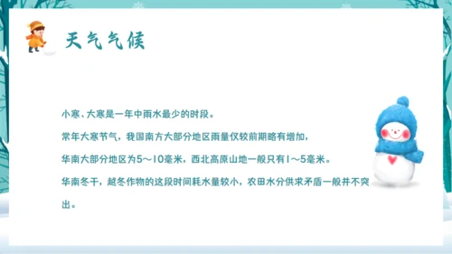 大寒中国传统二十四节气通用PPT模板