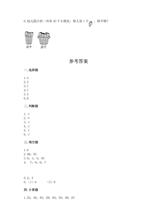 人教版一年级下册数学期末测试卷【夺冠系列】.docx