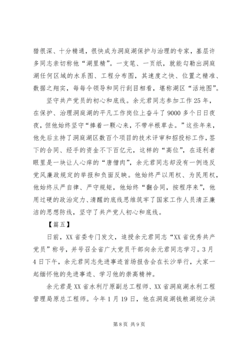 学习余元君事迹心得体会五篇.docx