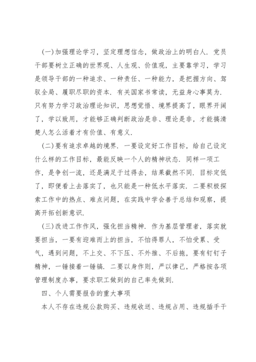 关于团员组织生活会个人对照发言材料【三篇】.docx