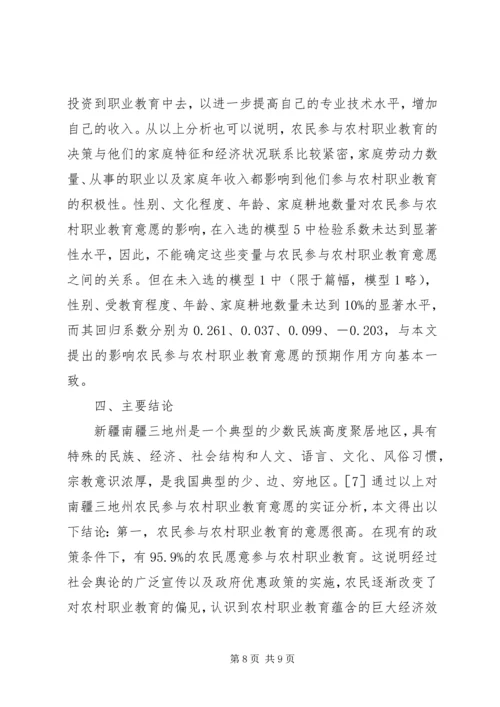 农民参与农村职教意愿.docx