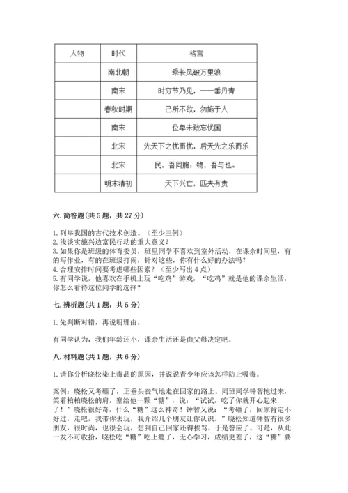 部编版五年级上册道德与法治期末测试卷【a卷】.docx