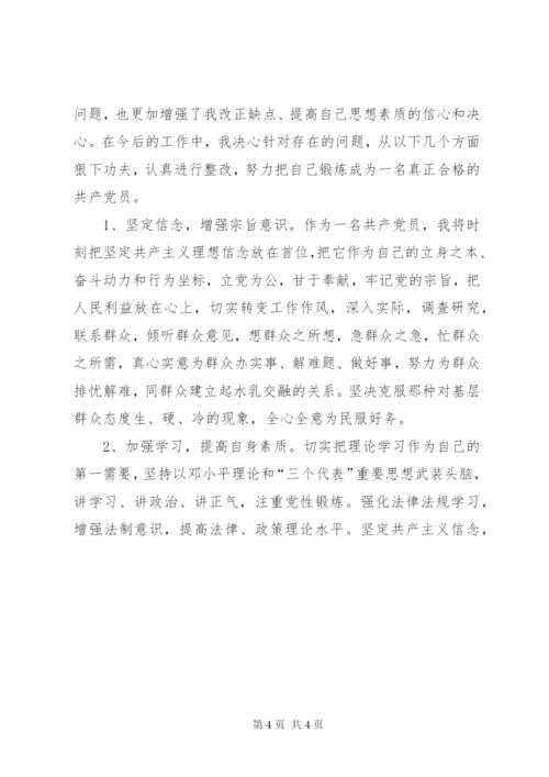 优秀党员创先争优整改方案.docx
