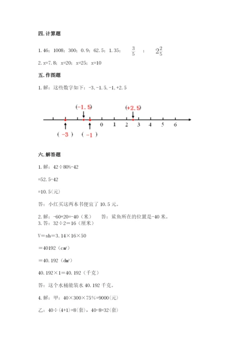 北京版六年级下册期末真题卷（考点提分）.docx