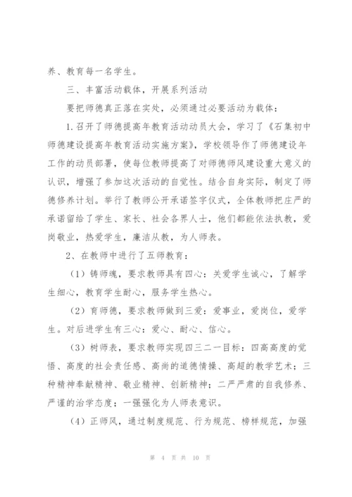 市教育局年度师德师风建设工作汇报范文两篇.docx