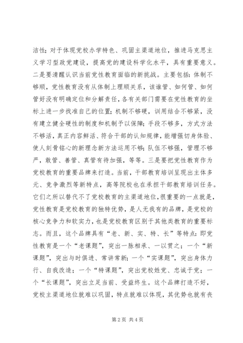 党性教育重要品牌打造思考.docx