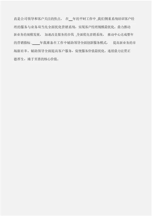 (年终工作总结)客户经理终总结