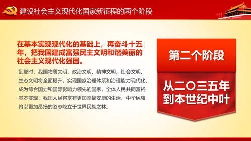 学习十九大精神不忘初心牢记使命ppt模板
