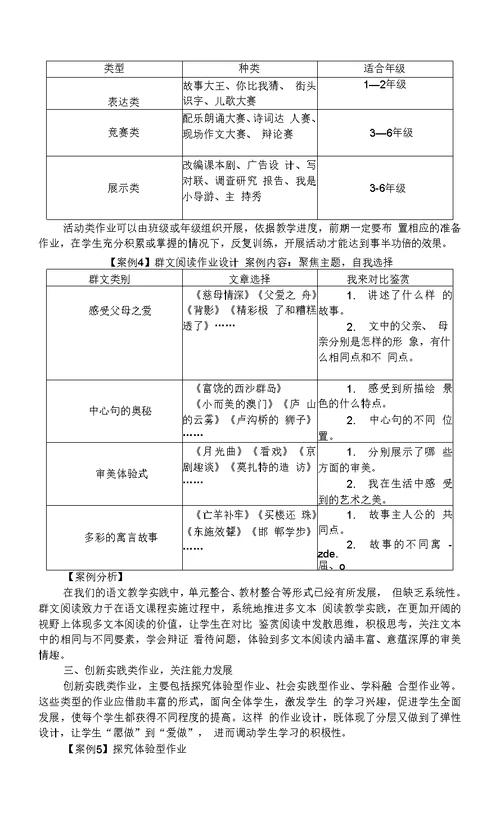 【“双减”作业设计】小学语文作业设计优秀案例（共三篇）