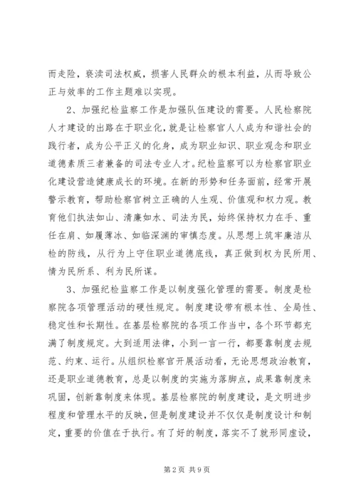 关于做好当前税务纪检监察工作的几点思考(精) (3).docx