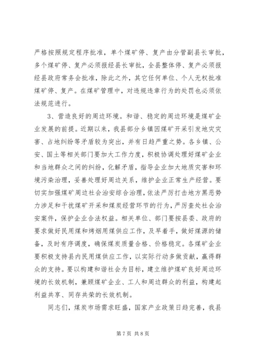 县煤矿安全及产业发展工作会讲话.docx