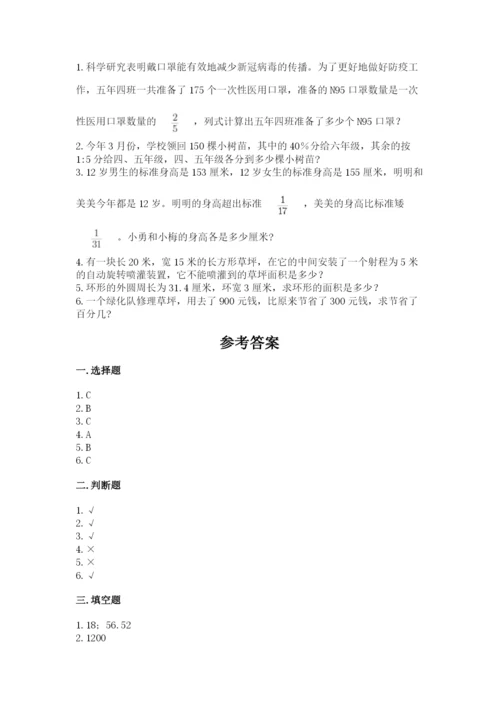 小学数学六年级上册期末卷带答案（名师推荐）.docx