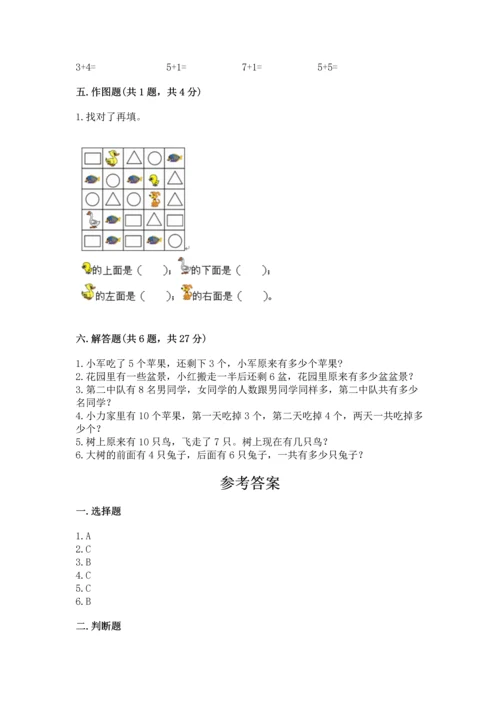 人教版一年级上册数学期末测试卷审定版.docx