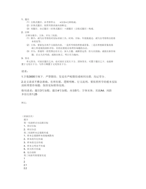 【精编】实践报告论文格式1).docx