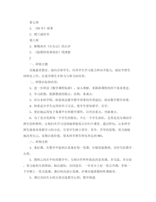 精编之国培研修学习计划模板.docx