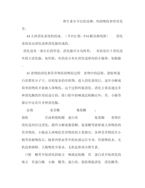 精编之人教版初中生物会考复习资料知识点.docx