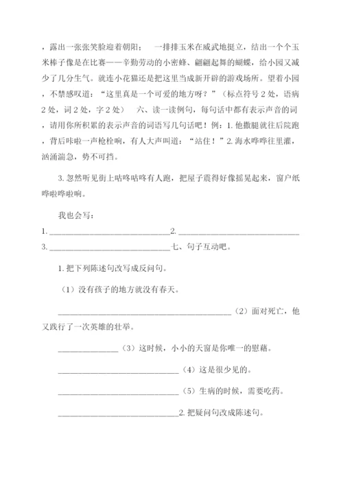 新部编版四年级下册语文句子专项练习题.docx