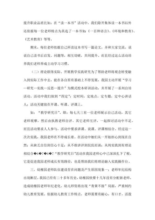 幼儿园教师队伍科学建设现状调查报.docx