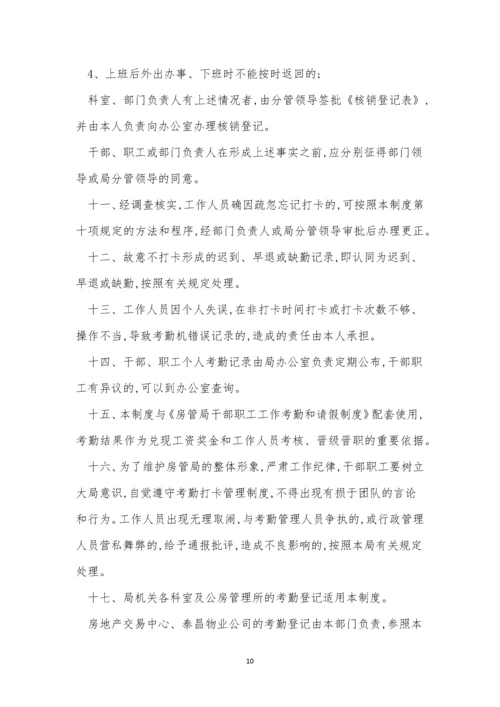 打卡管理制度7篇.docx