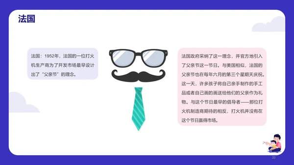 紫色插画父亲节科普PPT模板