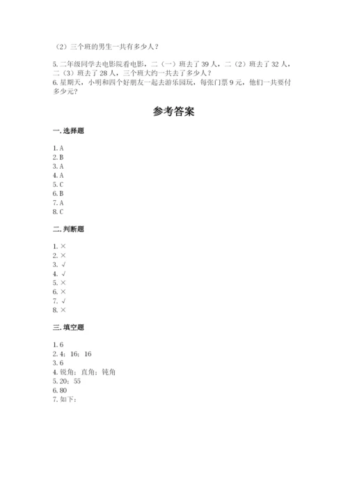 小学二年级上册数学期中测试卷附完整答案（精品）.docx