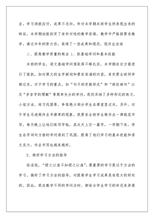 2022小学语文五上教学工作总结（精选4篇） 五上语文教学工作总结