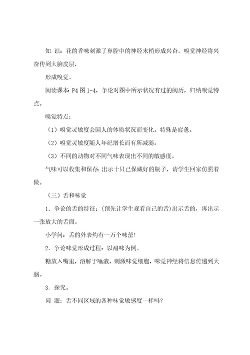 关于科学教案模板集合六篇