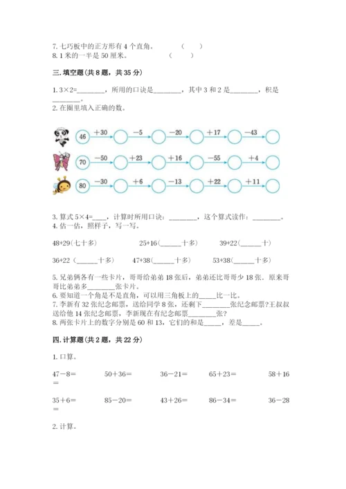 小学二年级上册数学期中测试卷含答案【综合卷】.docx