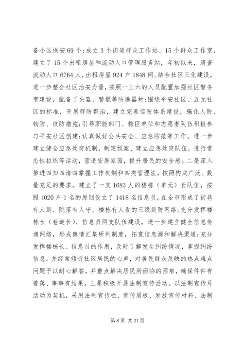 基层社区调研报告.docx