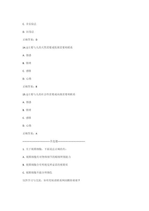 最新东师范心理学16秋在线作业1答案.docx