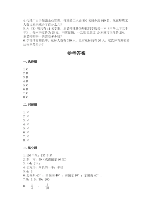 小学数学六年级上册期末卷及答案（历年真题）.docx