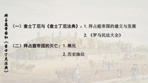 第三单元封建时代的欧洲  单元复习课件（29张PPT）