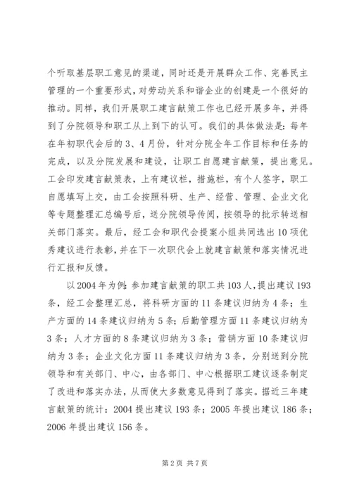 基层工会创建和谐企业情况汇报(厂务政务公开).docx