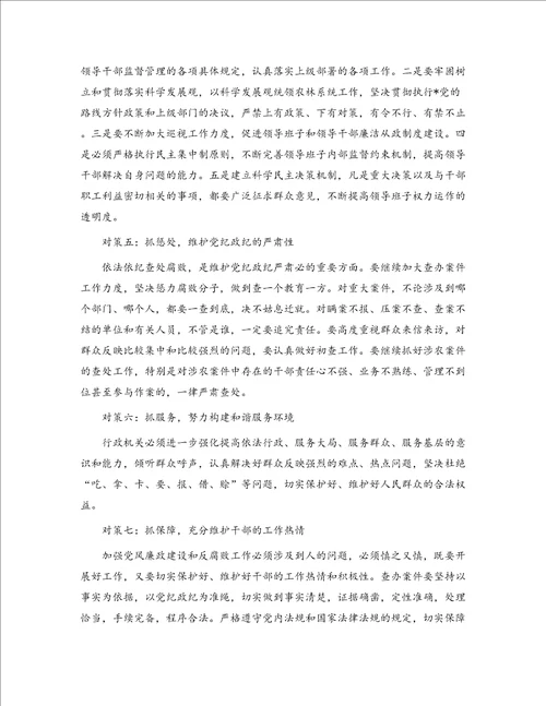 区农林局纪检组对所在单位权力运行实施有效监督的调研报告精选多篇