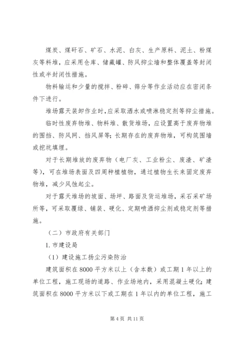 扬尘污染整治工作计划.docx