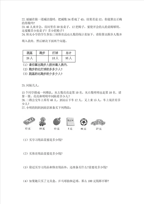 二年级上册数学解决问题60道及参考答案满分必刷