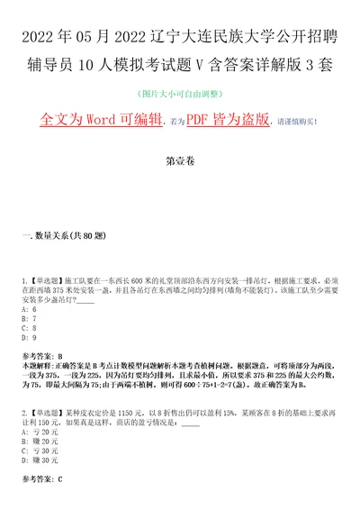 2022年05月2022辽宁大连民族大学公开招聘辅导员10人模拟考试题V含答案详解版3套