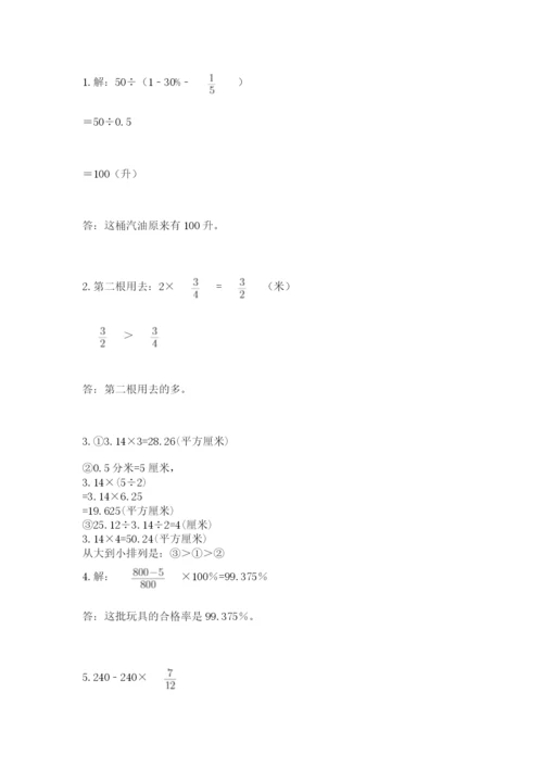 人教版数学六年级上册期末考试卷及参考答案【综合题】.docx