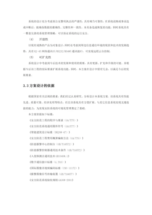 公安视频监控系统解决方案.docx