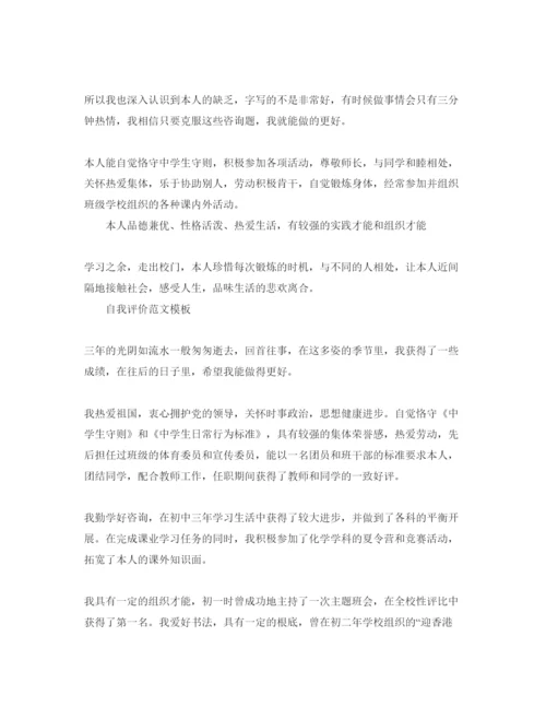 精编分享五篇初中生素质自我评价优秀参考范文.docx