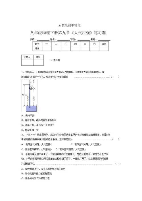 (中考)物理《大气压强》专项模拟练习(含答案)(255)