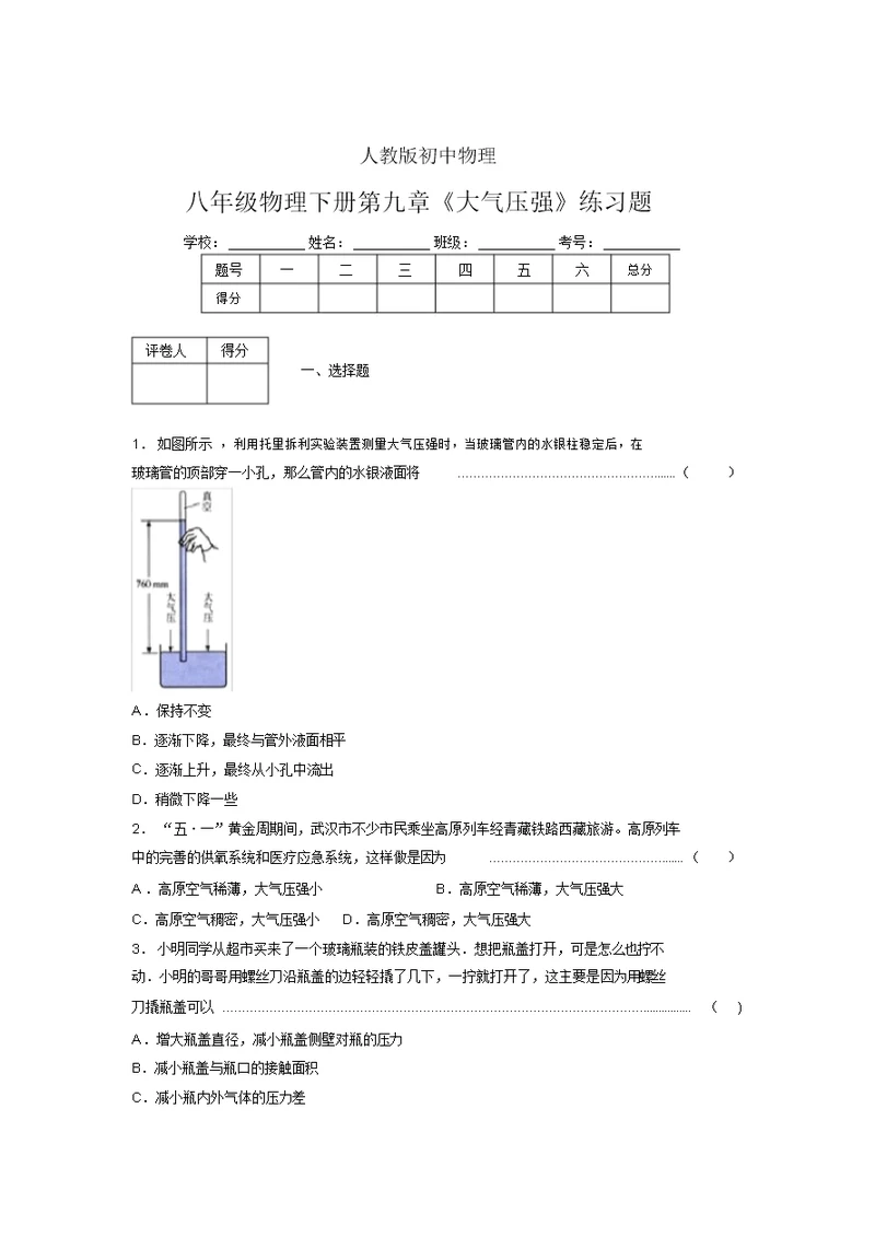 (中考)物理《大气压强》专项模拟练习(含答案)(255)