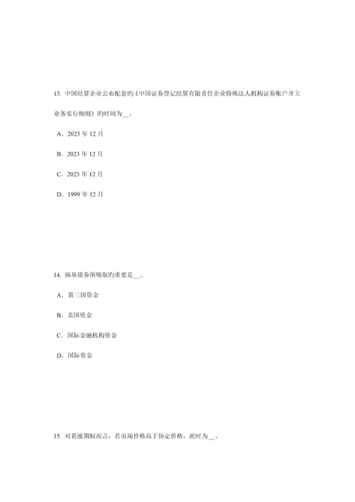 2023年云南省证券从业资格考试债券的特征与类型考试试题.docx