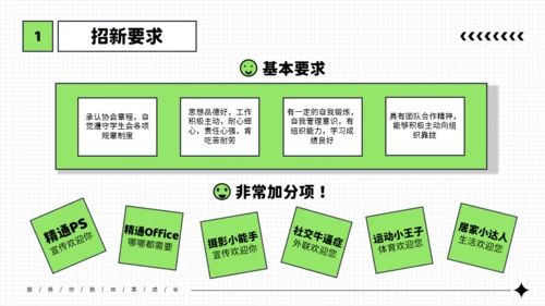 浅绿色潮流插画风大学生社团介绍学生会招新