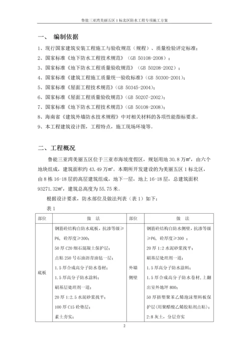 防水施工方案.docx