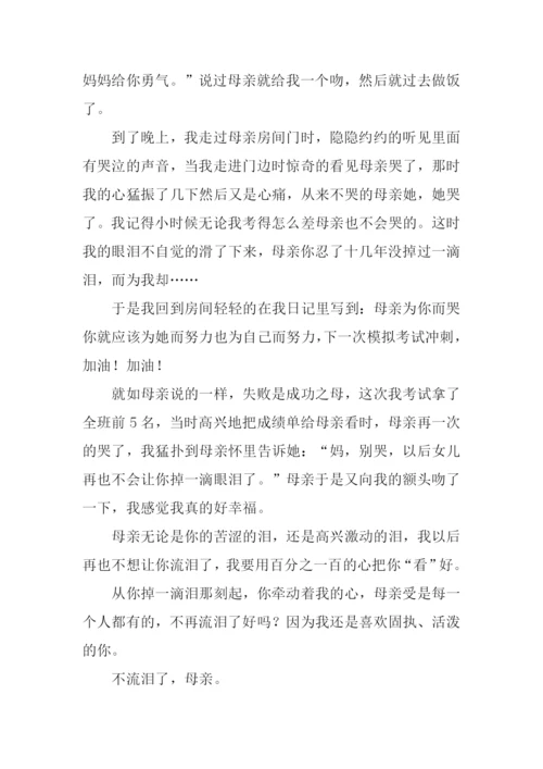 什么牵动我的心作文.docx